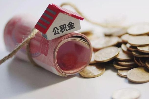 白山在职公积金怎么取出来（在职公积金怎么提取全部）